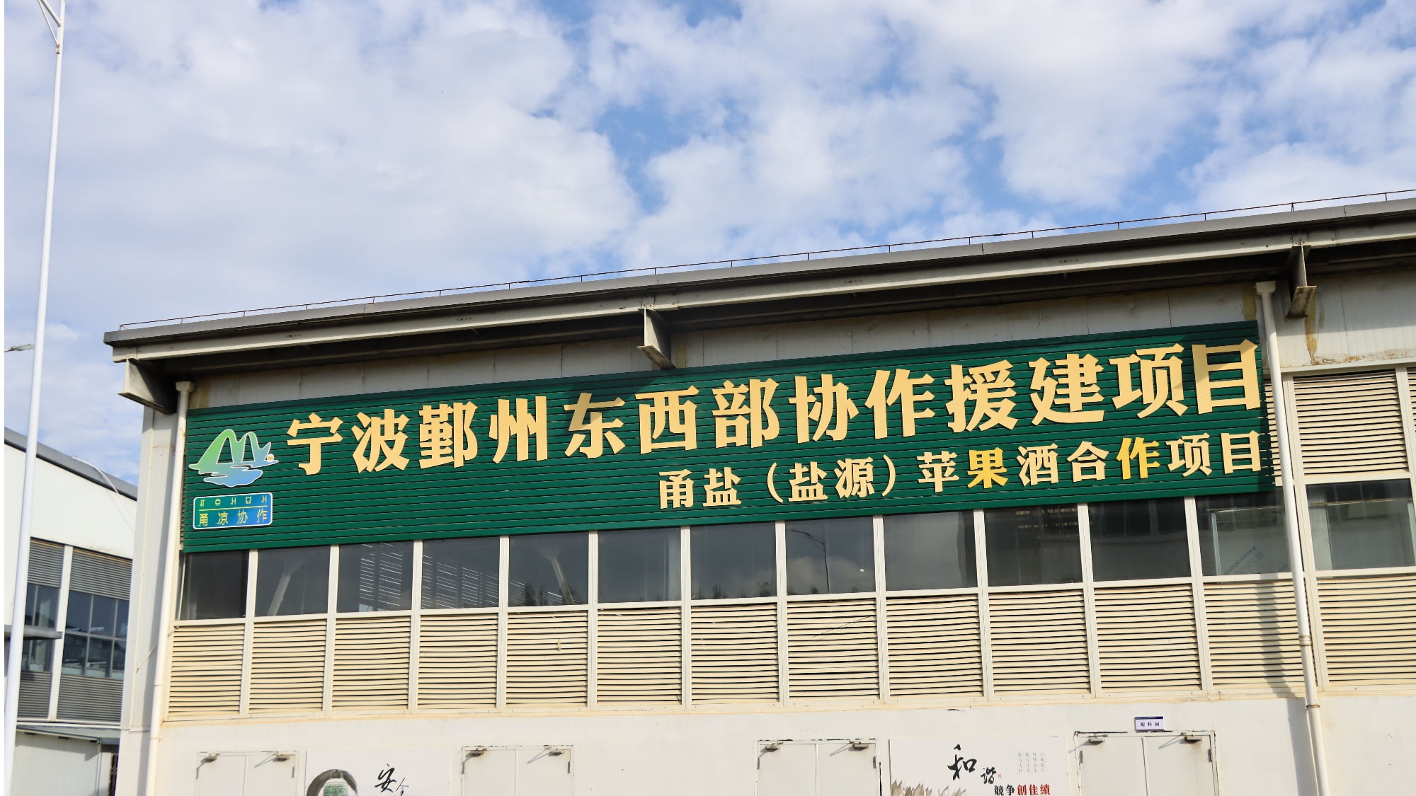 醇香酒 盐源苹果产业链再升级不朽情缘电子游戏苹果“酿”出(图2)